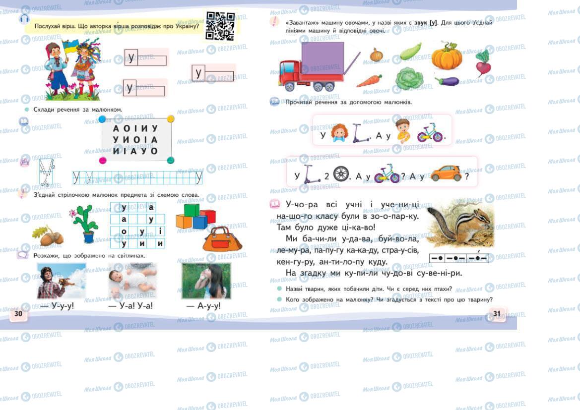Учебники Укр мова 1 класс страница 30-31