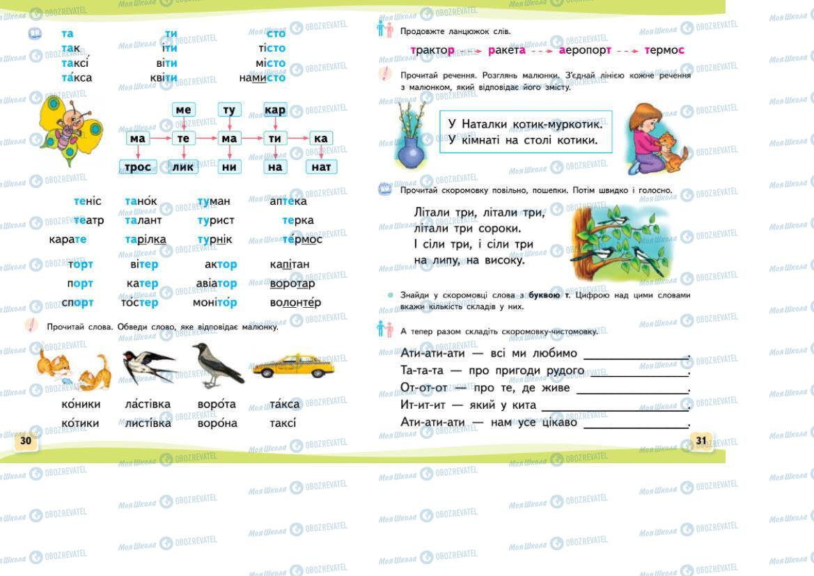 Учебники Укр мова 1 класс страница 30-31