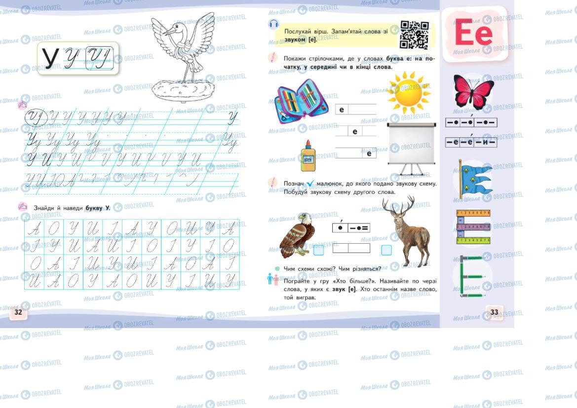 Учебники Укр мова 1 класс страница 32-33