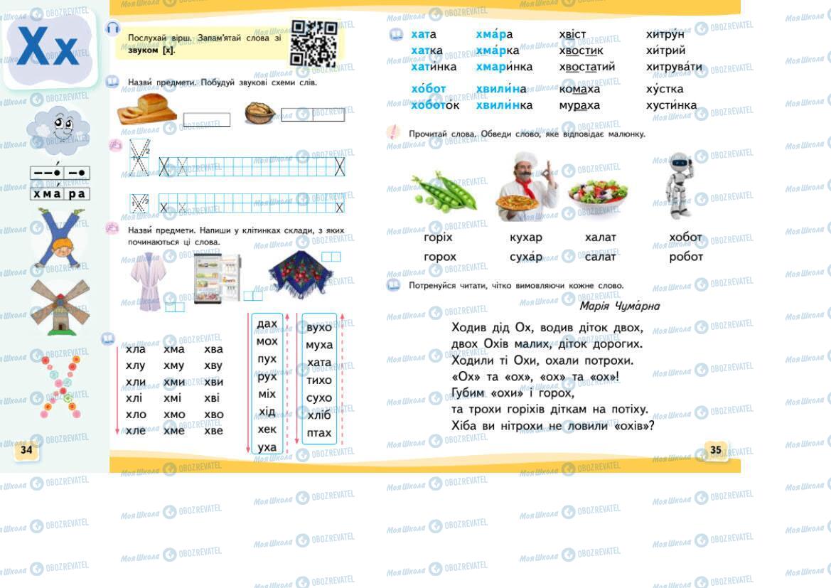 Підручники Українська мова 1 клас сторінка 34-35