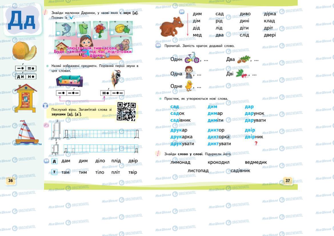 Учебники Укр мова 1 класс страница 36-37