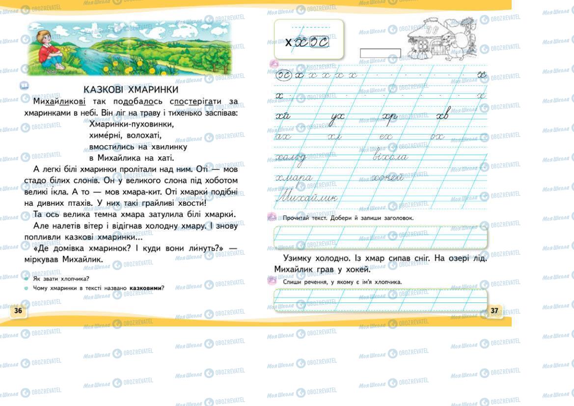 Підручники Українська мова 1 клас сторінка 36-37