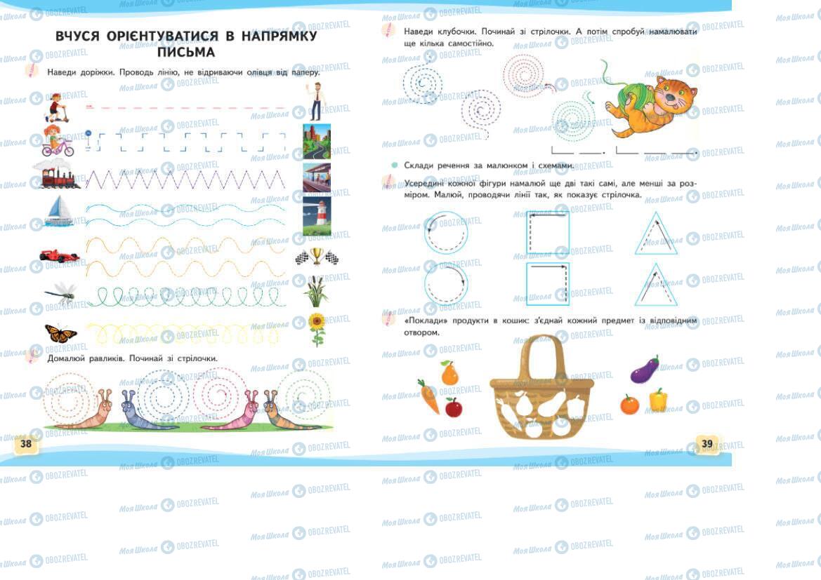 Учебники Укр мова 1 класс страница 38-39