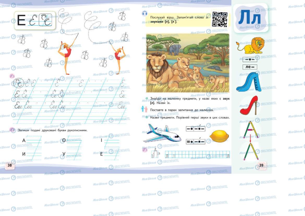 Учебники Укр мова 1 класс страница 38-39