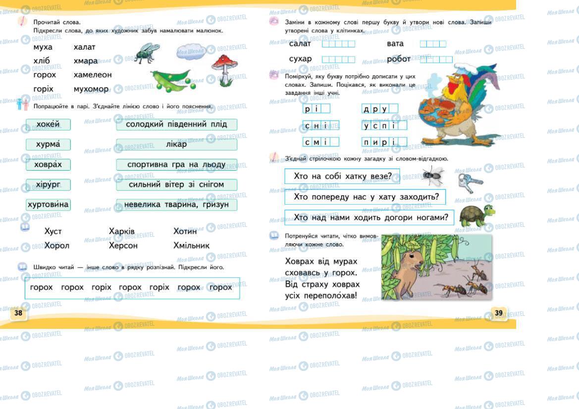 Підручники Українська мова 1 клас сторінка 38-39