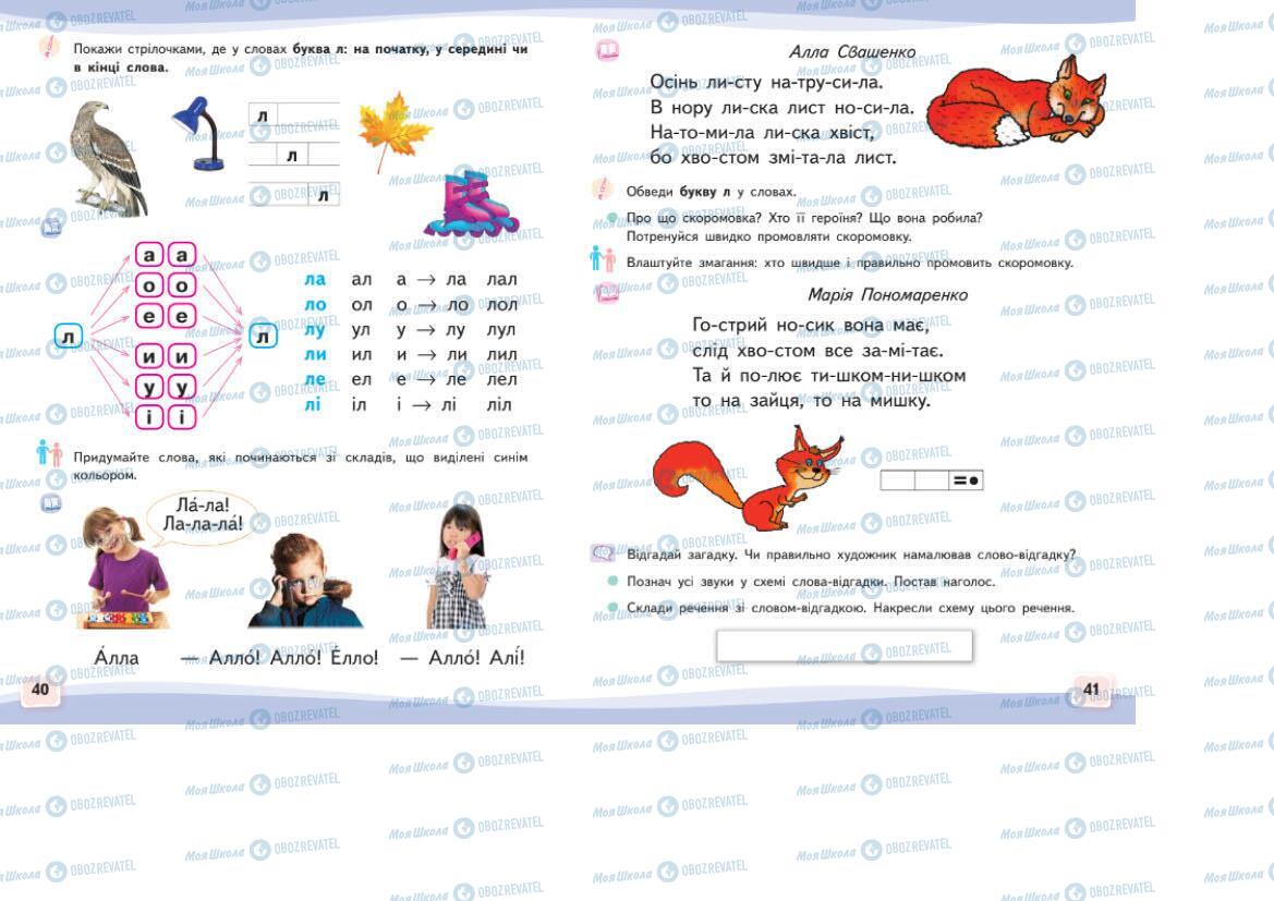 Учебники Укр мова 1 класс страница 40-41