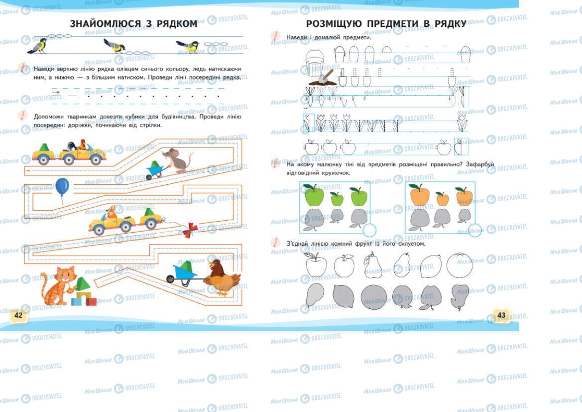 Учебники Укр мова 1 класс страница 42-43