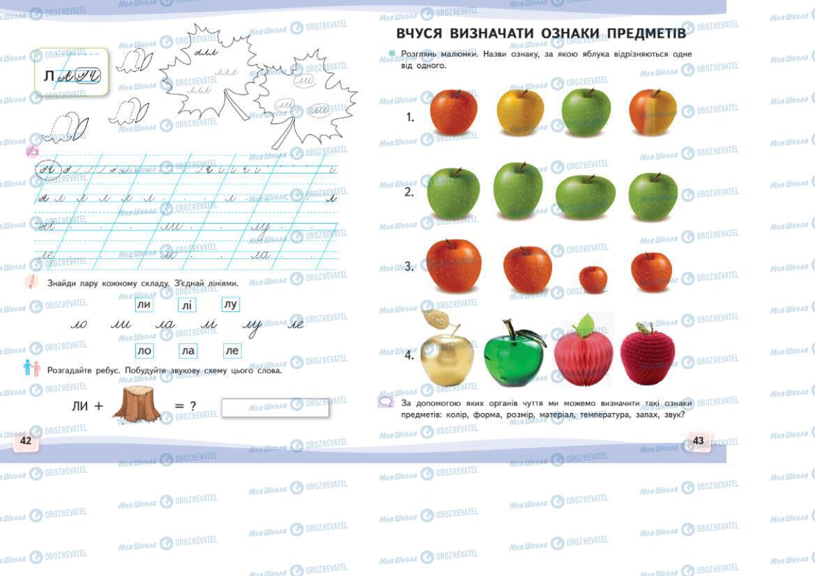 Учебники Укр мова 1 класс страница 42-43