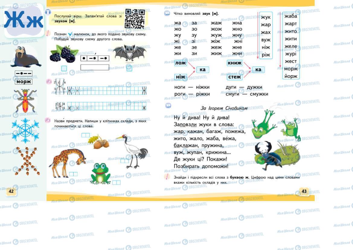 Підручники Українська мова 1 клас сторінка 42-43