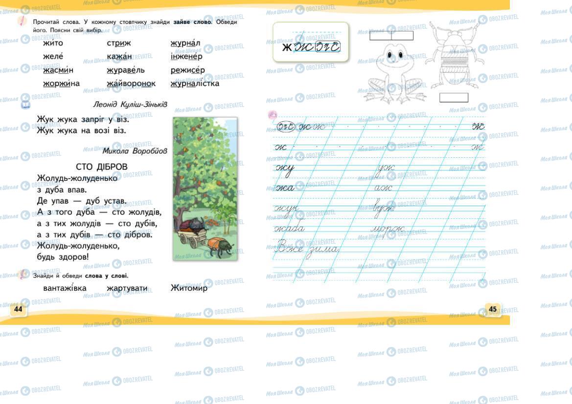 Підручники Українська мова 1 клас сторінка 44-45