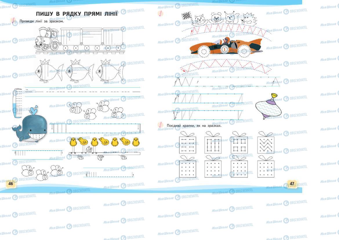 Учебники Укр мова 1 класс страница 46-47