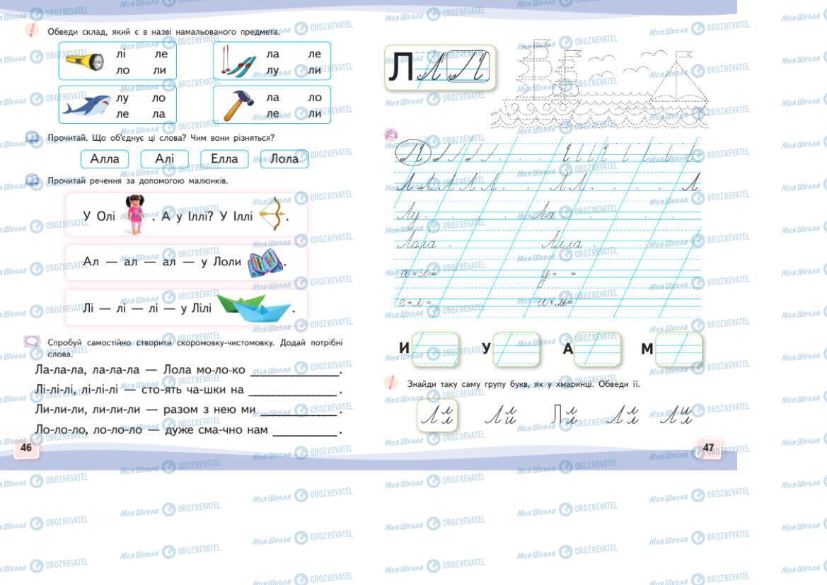 Учебники Укр мова 1 класс страница 46-47