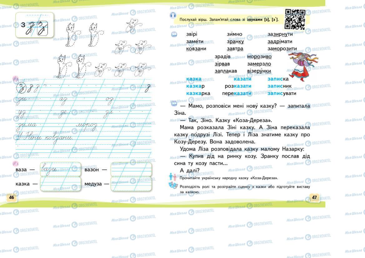 Учебники Укр мова 1 класс страница 46-47