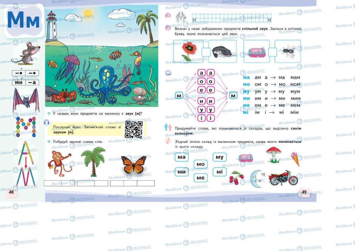 Учебники Укр мова 1 класс страница 48-49