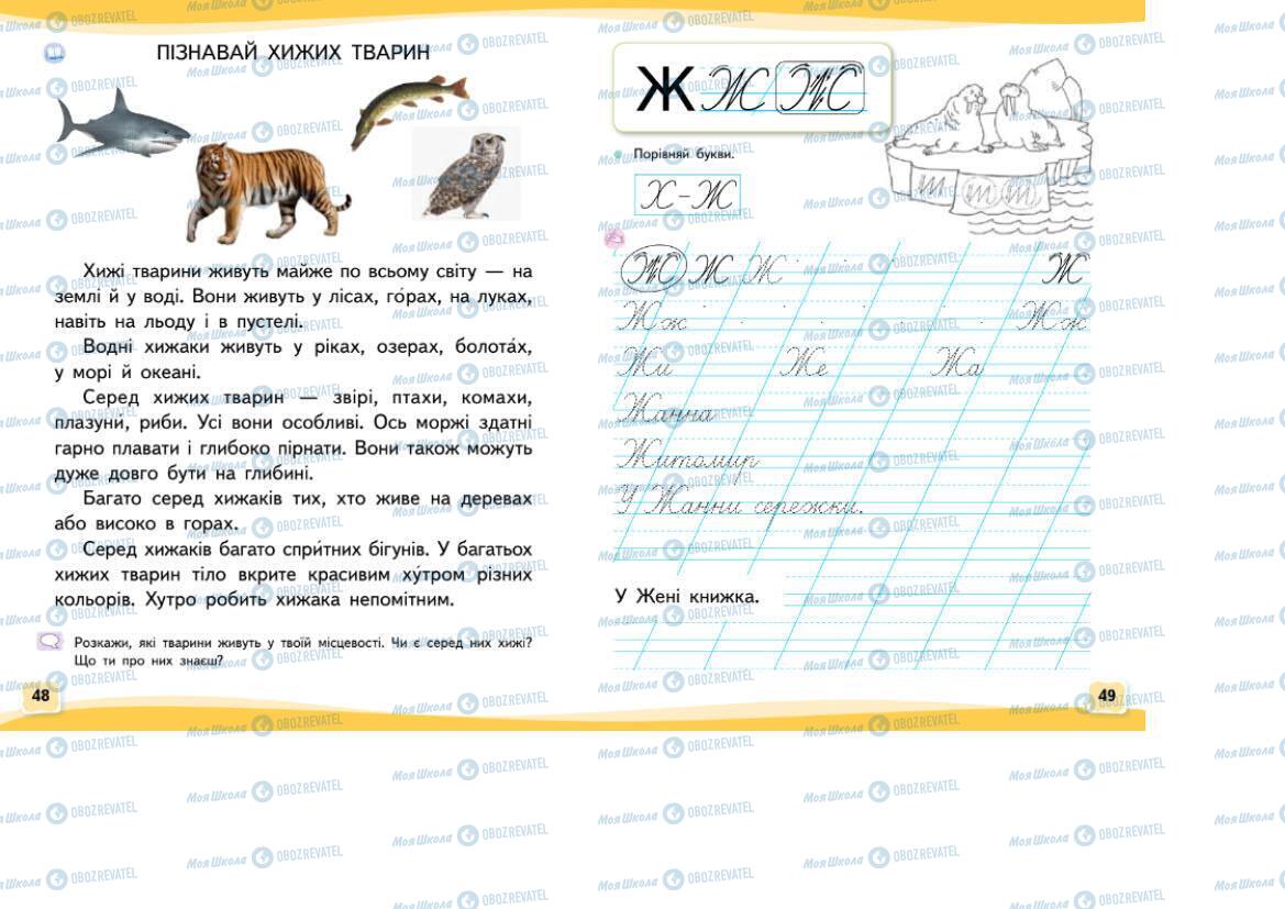 Підручники Українська мова 1 клас сторінка 48-49