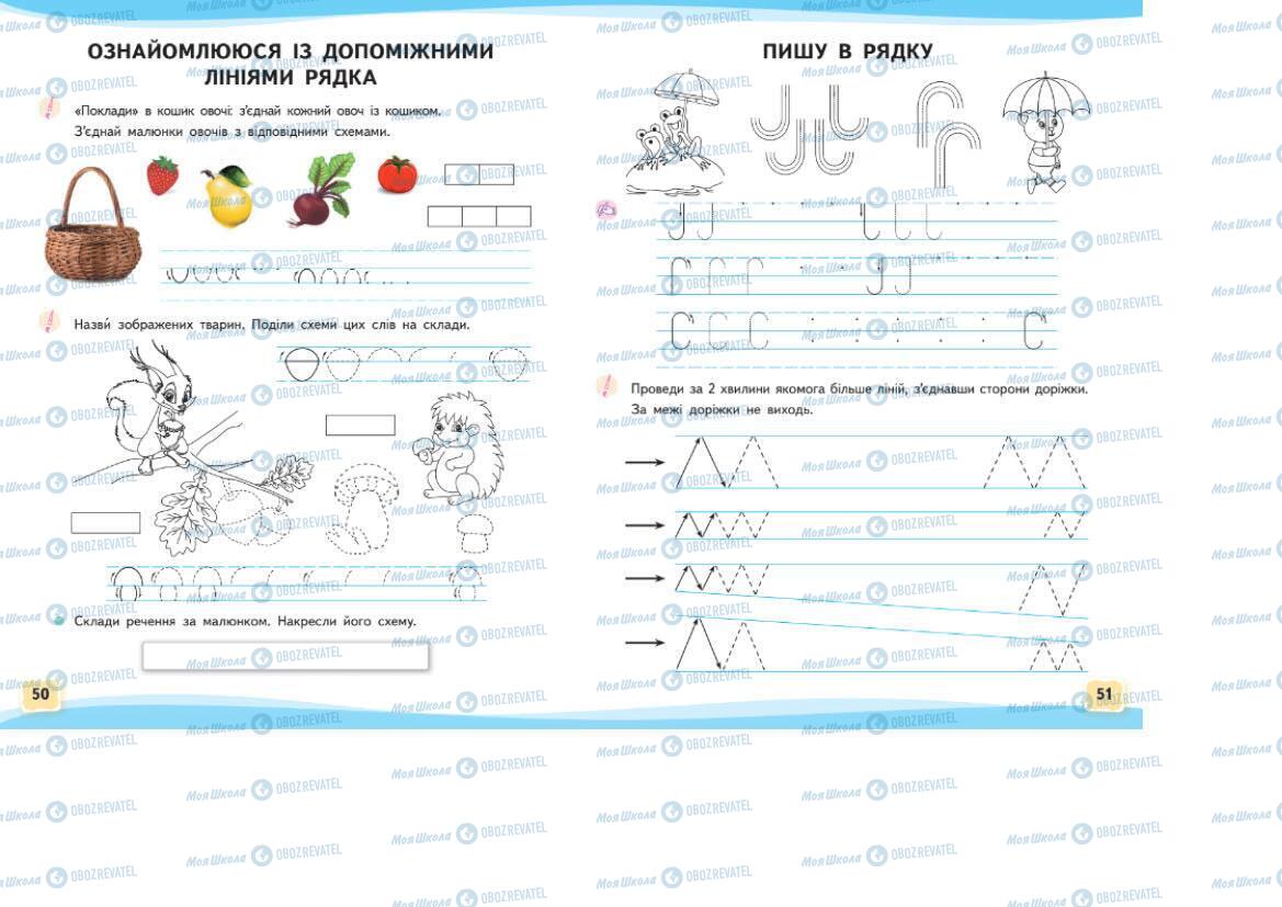 Учебники Укр мова 1 класс страница 50-51