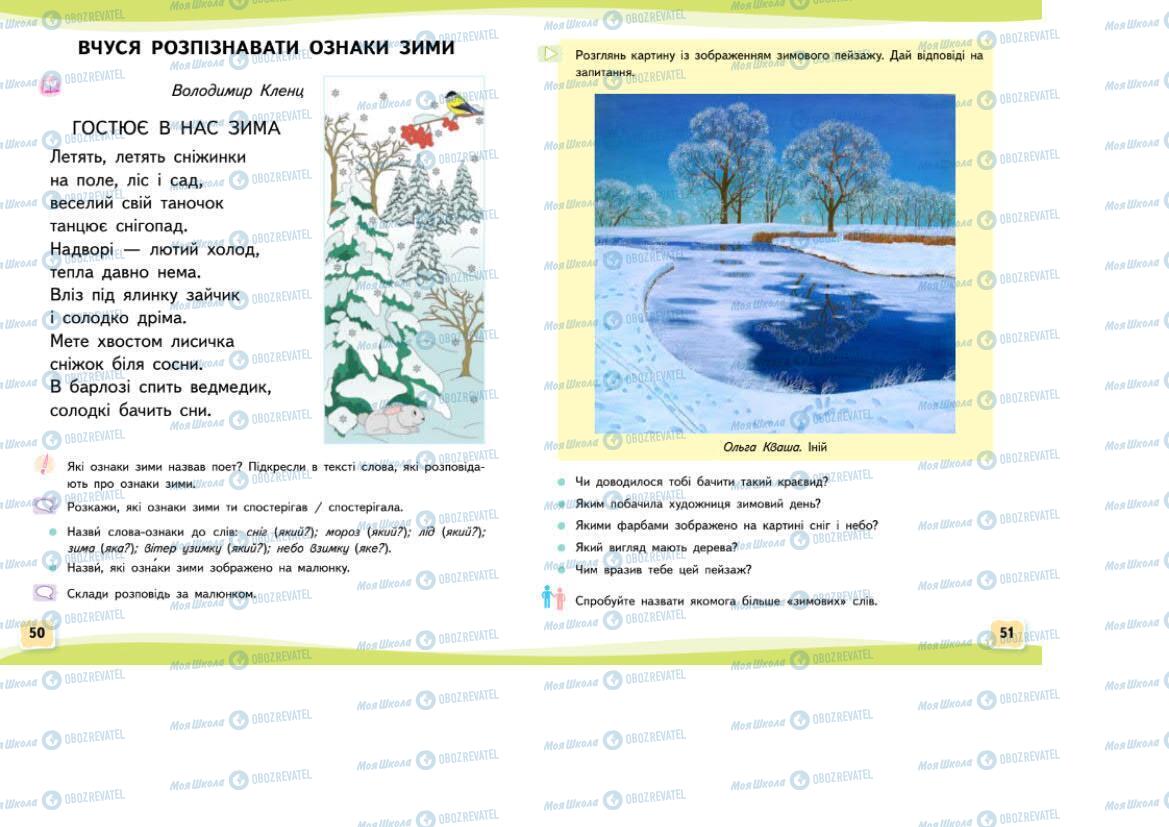 Учебники Укр мова 1 класс страница 50-51