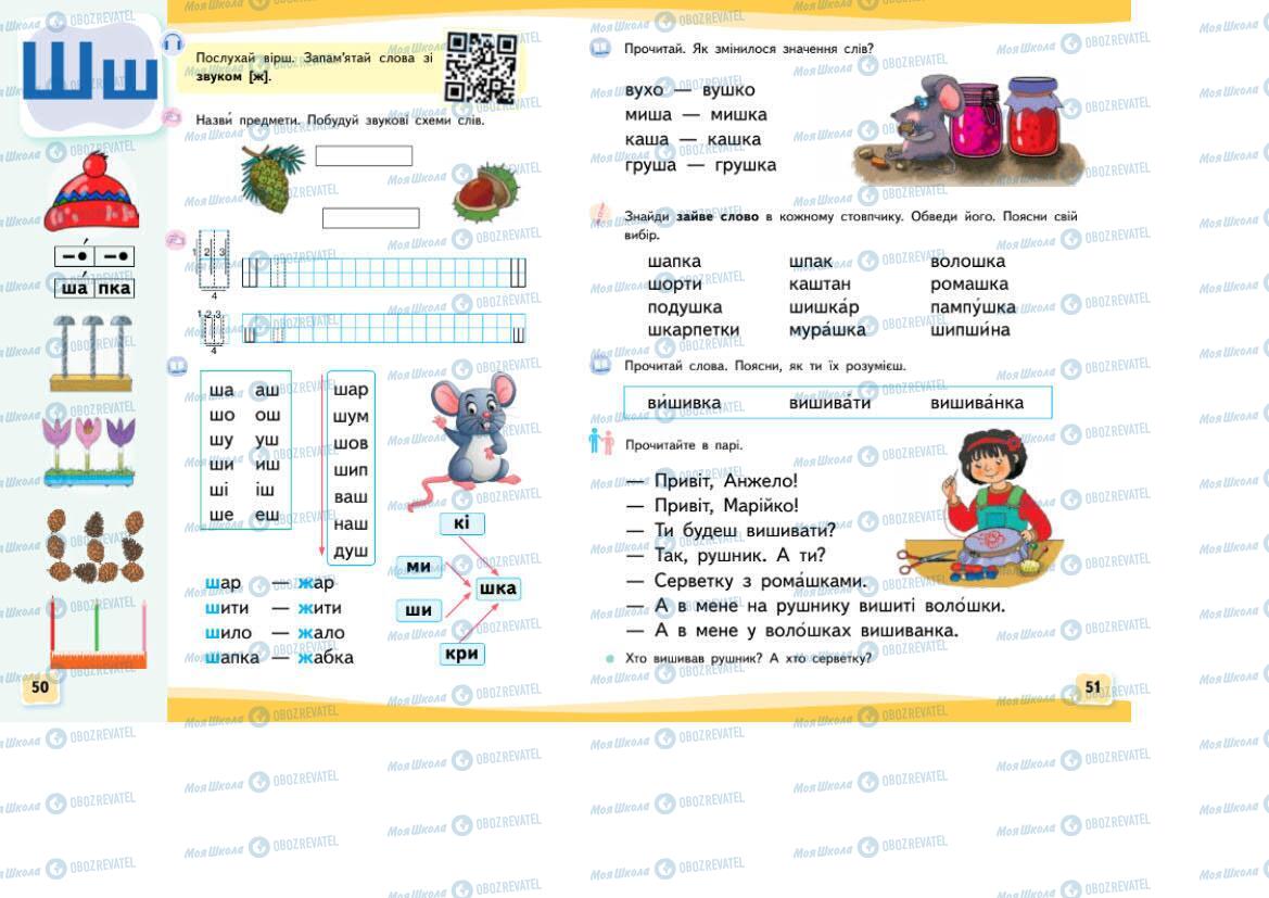 Підручники Українська мова 1 клас сторінка 50-51