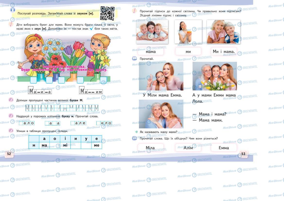 Учебники Укр мова 1 класс страница 52-53