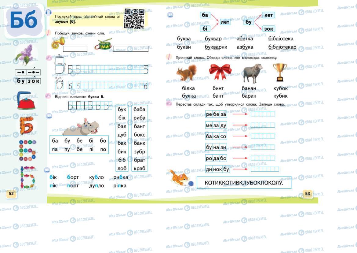 Учебники Укр мова 1 класс страница 52-53