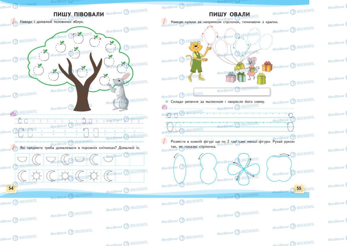 Учебники Укр мова 1 класс страница 54-55