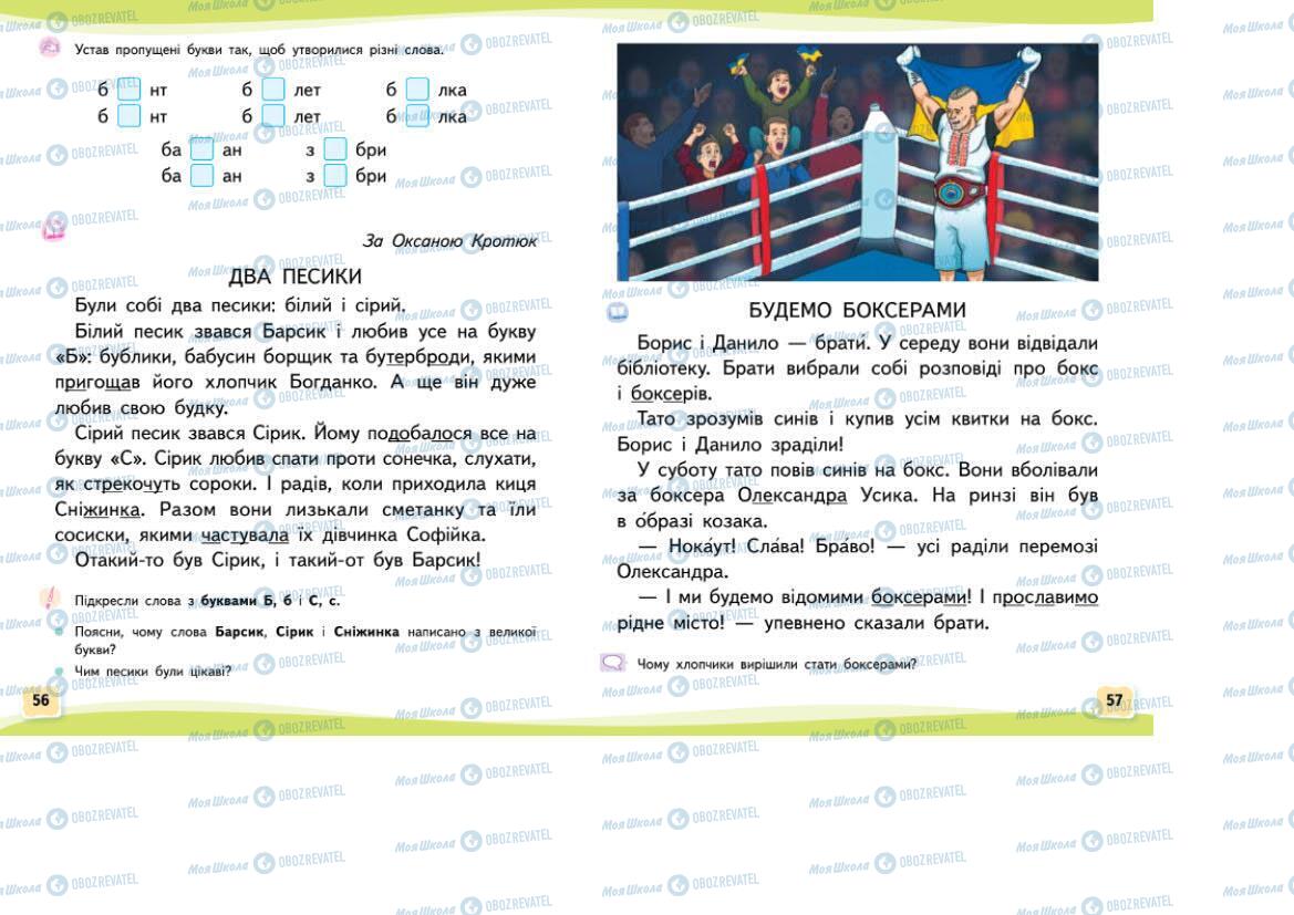 Учебники Укр мова 1 класс страница 56-57