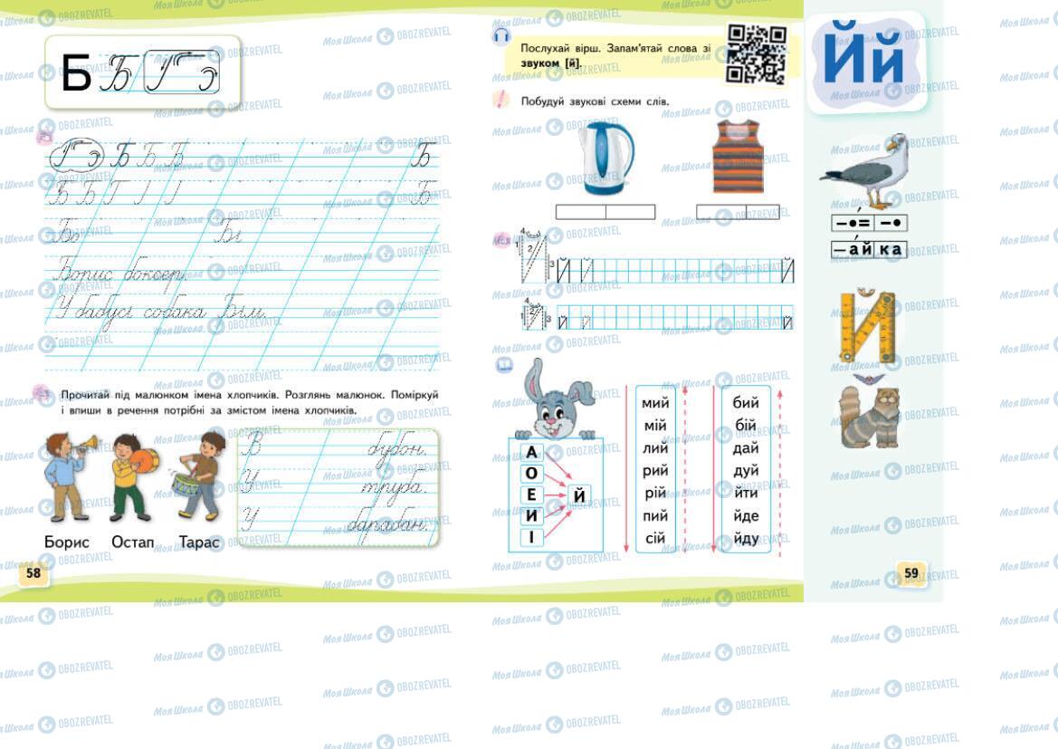 Учебники Укр мова 1 класс страница 58-59