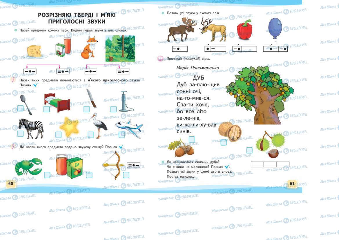 Учебники Укр мова 1 класс страница 60-61