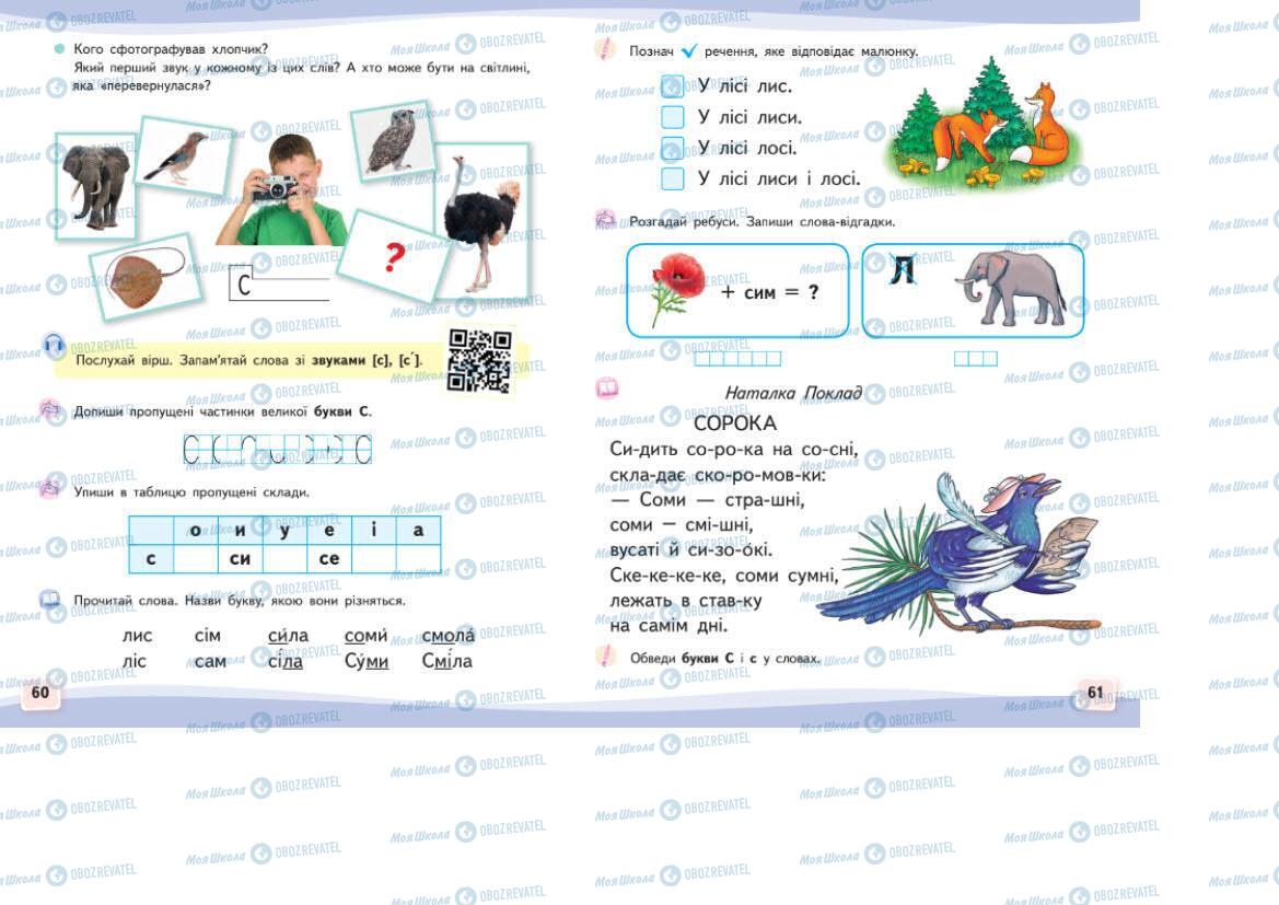 Учебники Укр мова 1 класс страница 60-61
