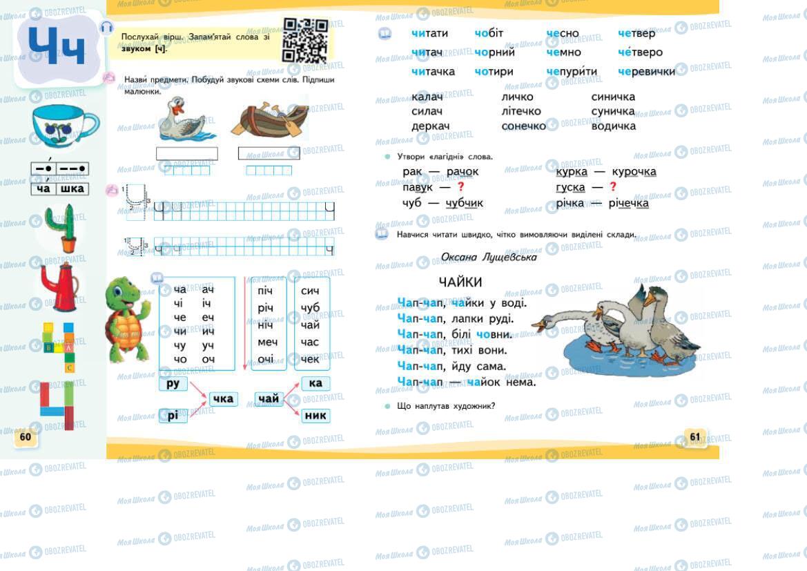 Підручники Українська мова 1 клас сторінка 60-61