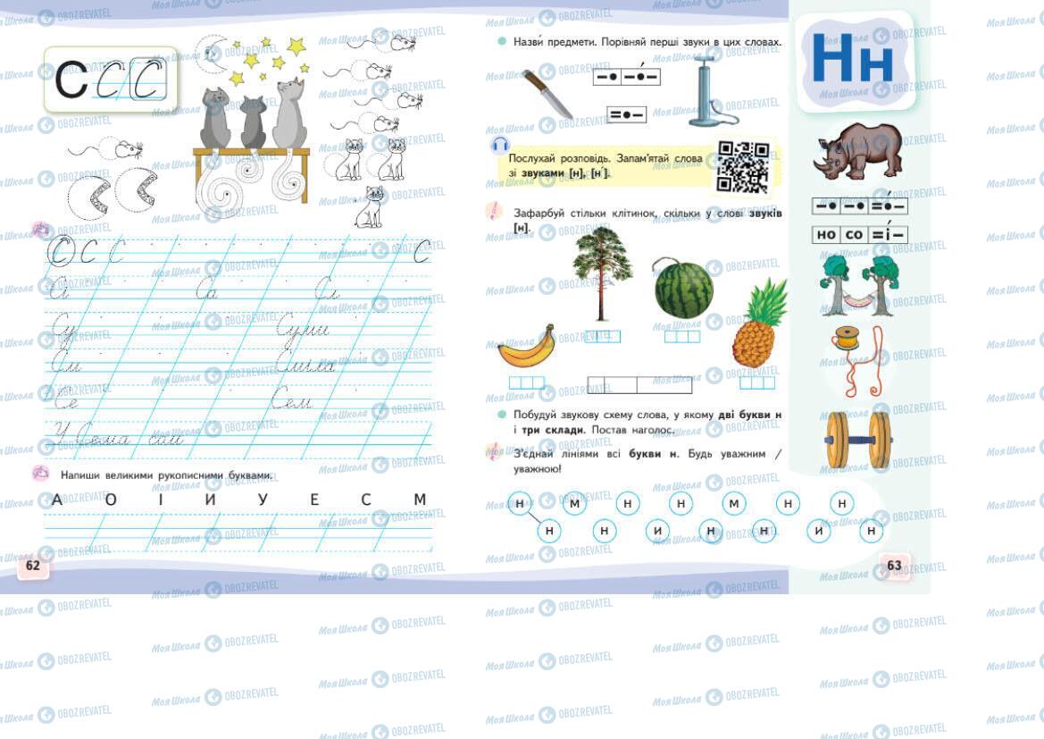 Учебники Укр мова 1 класс страница 62-63