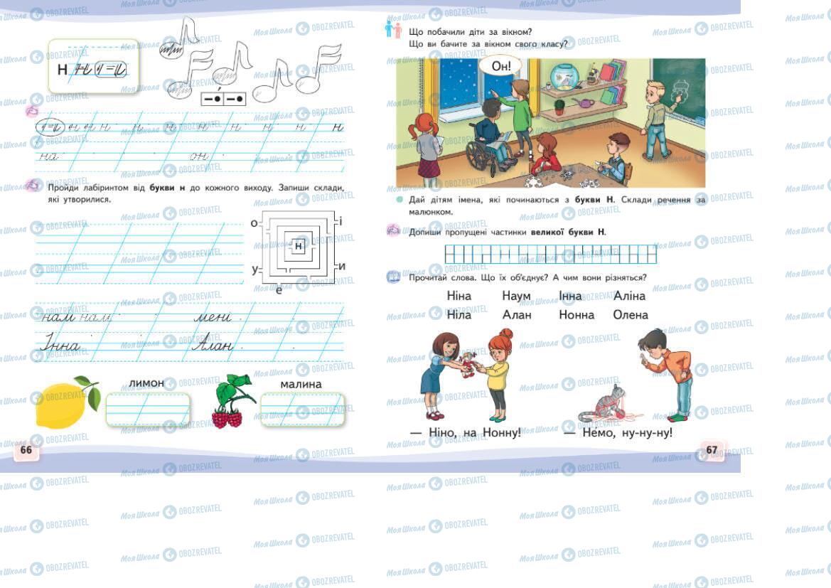 Учебники Укр мова 1 класс страница 66-67