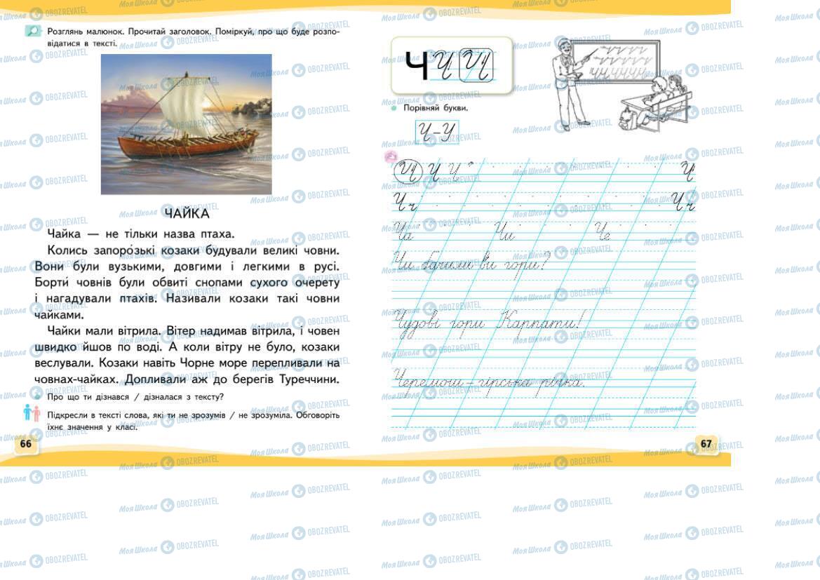 Підручники Українська мова 1 клас сторінка 66-67