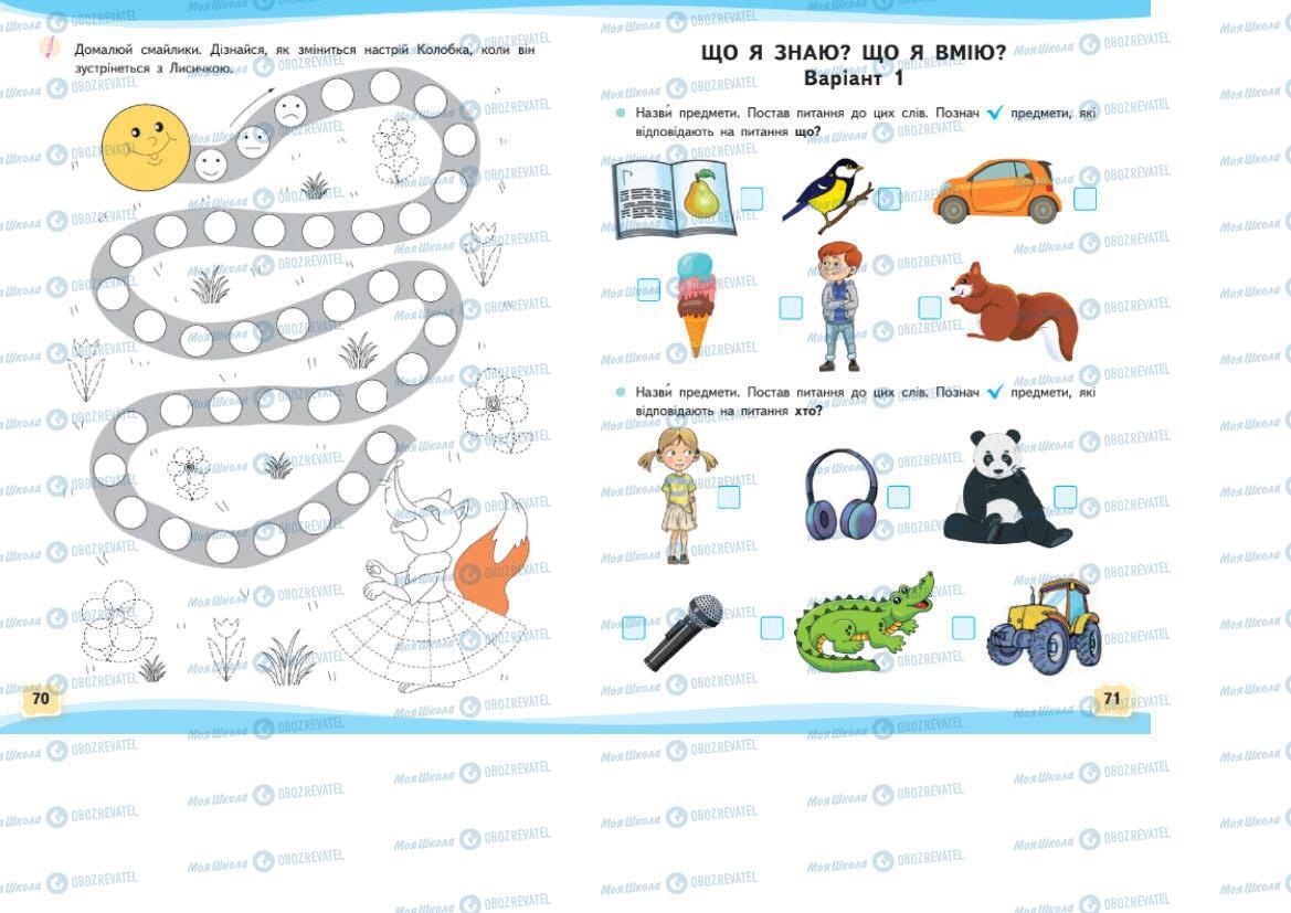 Учебники Укр мова 1 класс страница 70-71
