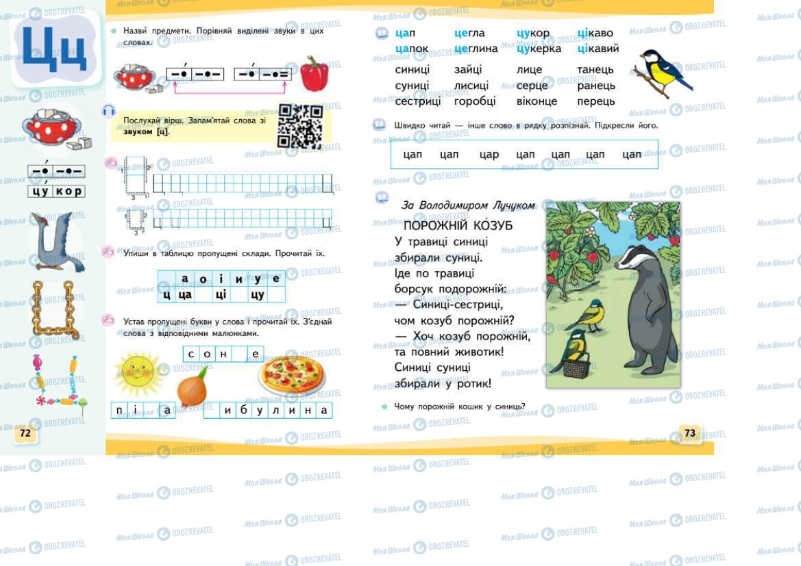 Підручники Українська мова 1 клас сторінка 72-73