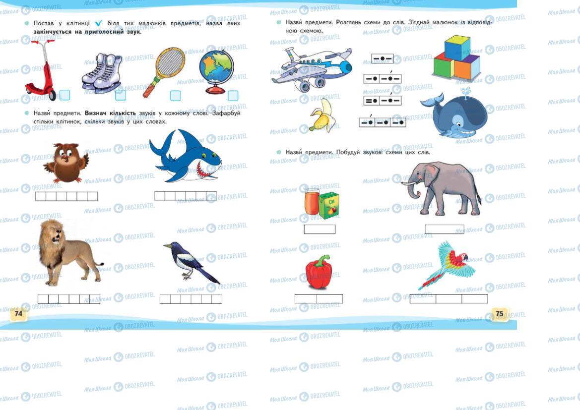 Учебники Укр мова 1 класс страница 74-75