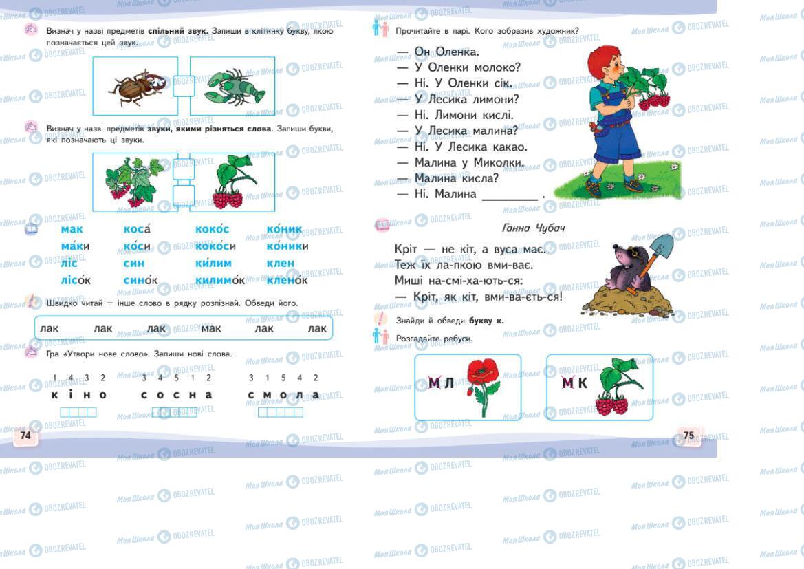 Учебники Укр мова 1 класс страница 74-75