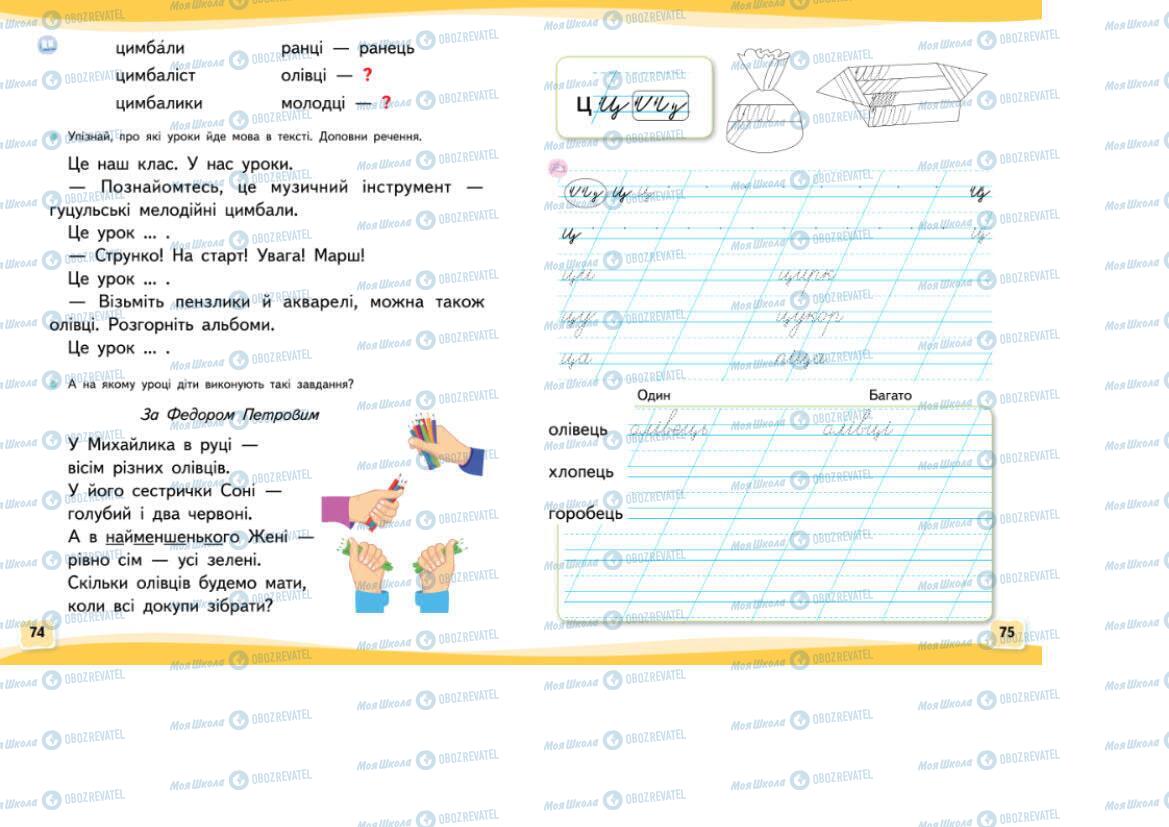 Підручники Українська мова 1 клас сторінка 74-75