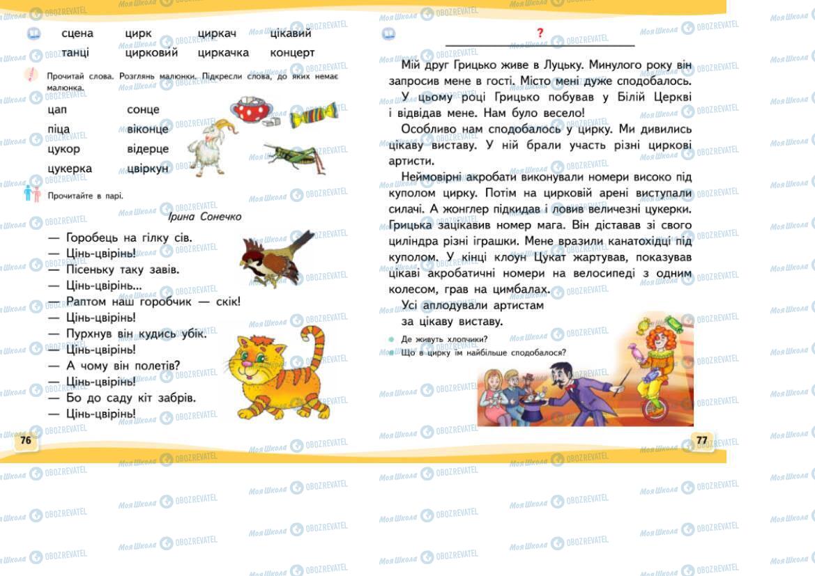 Підручники Українська мова 1 клас сторінка 76-77