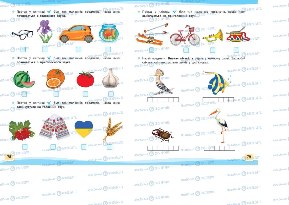 Учебники Укр мова 1 класс страница 78-79