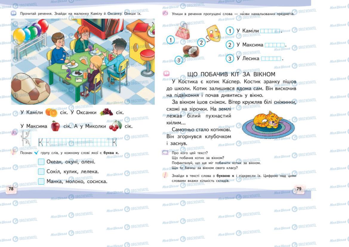 Учебники Укр мова 1 класс страница 78-79