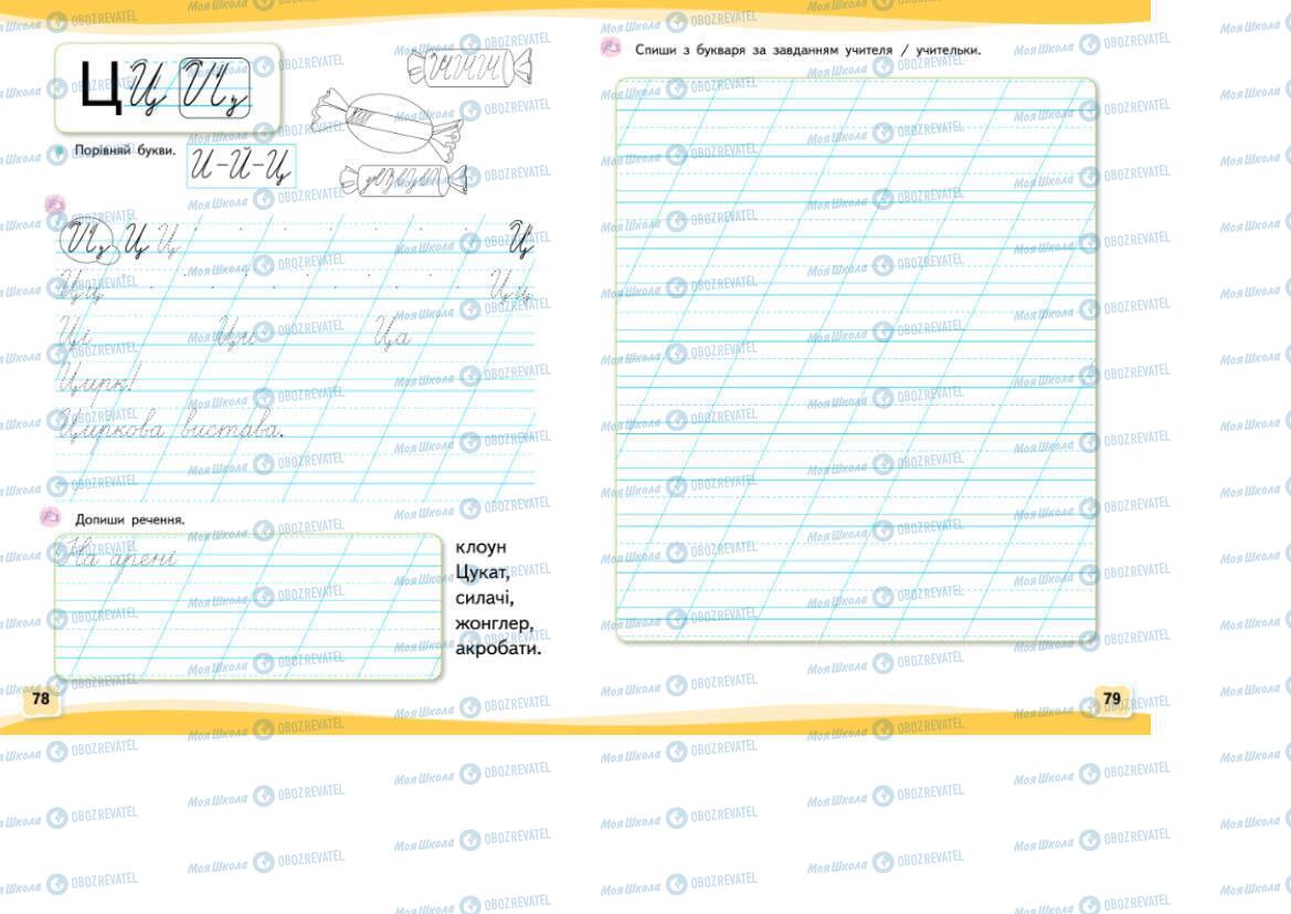 Підручники Українська мова 1 клас сторінка 78-79