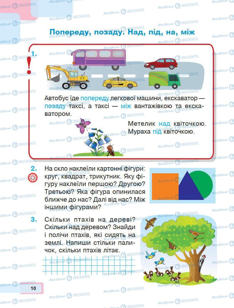 Учебники Математика 1 класс страница 10