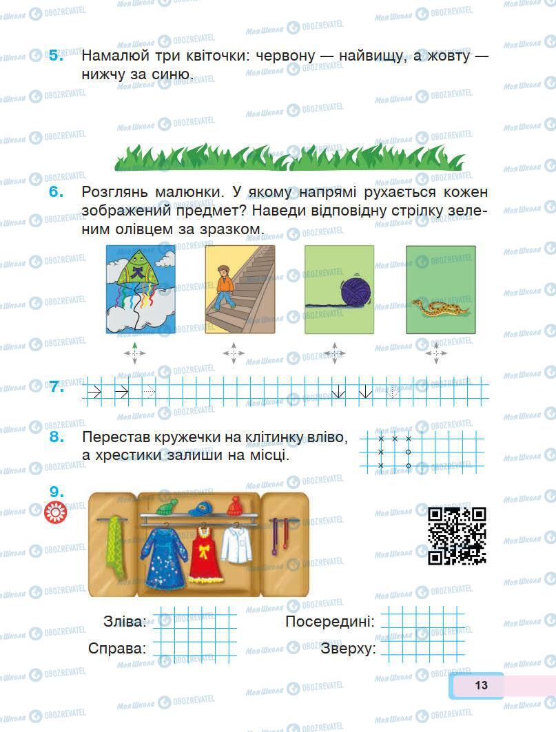 Учебники Математика 1 класс страница 13