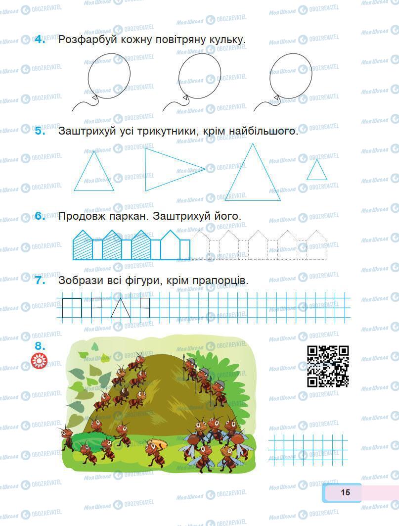 Учебники Математика 1 класс страница 15