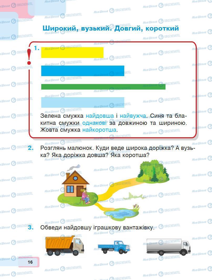 Учебники Математика 1 класс страница 16