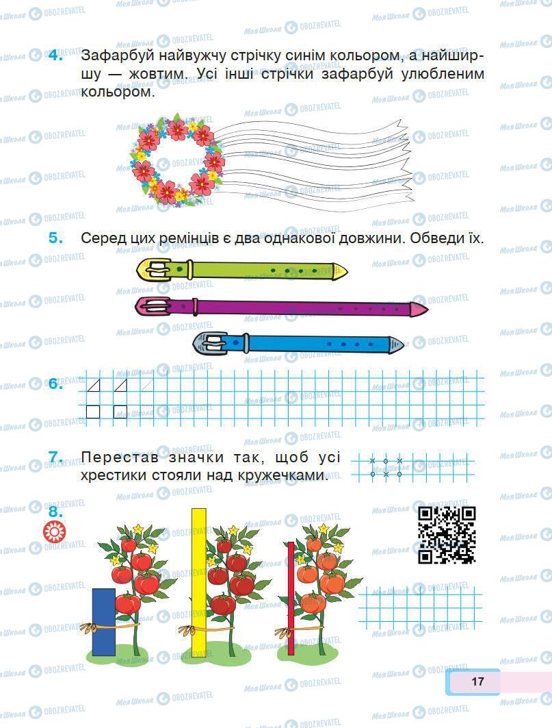 Учебники Математика 1 класс страница 17