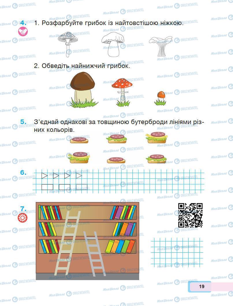 Учебники Математика 1 класс страница 19