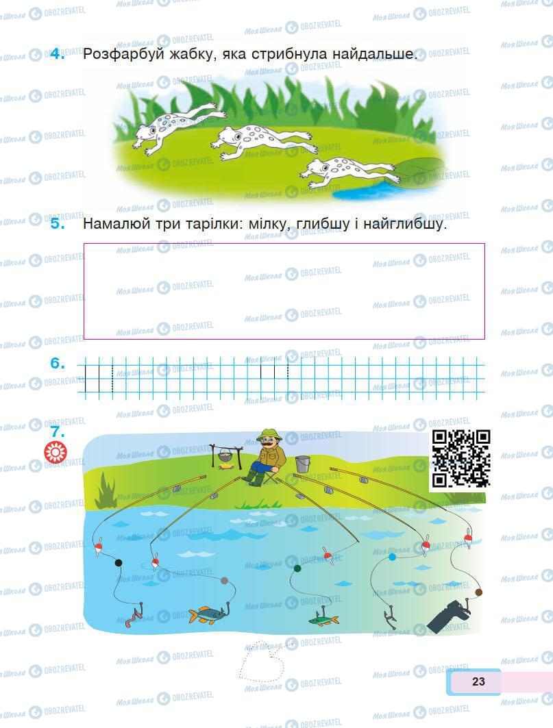 Учебники Математика 1 класс страница 23
