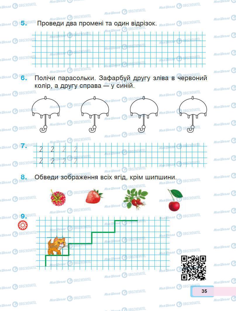 Підручники Математика 1 клас сторінка 35